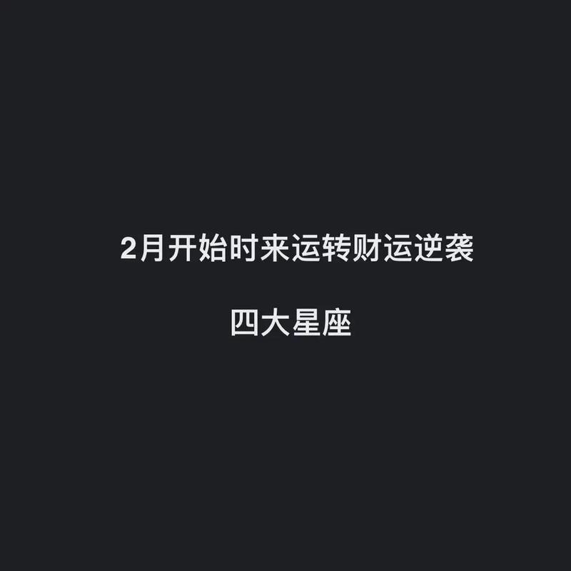 下月这几个星座时来运转