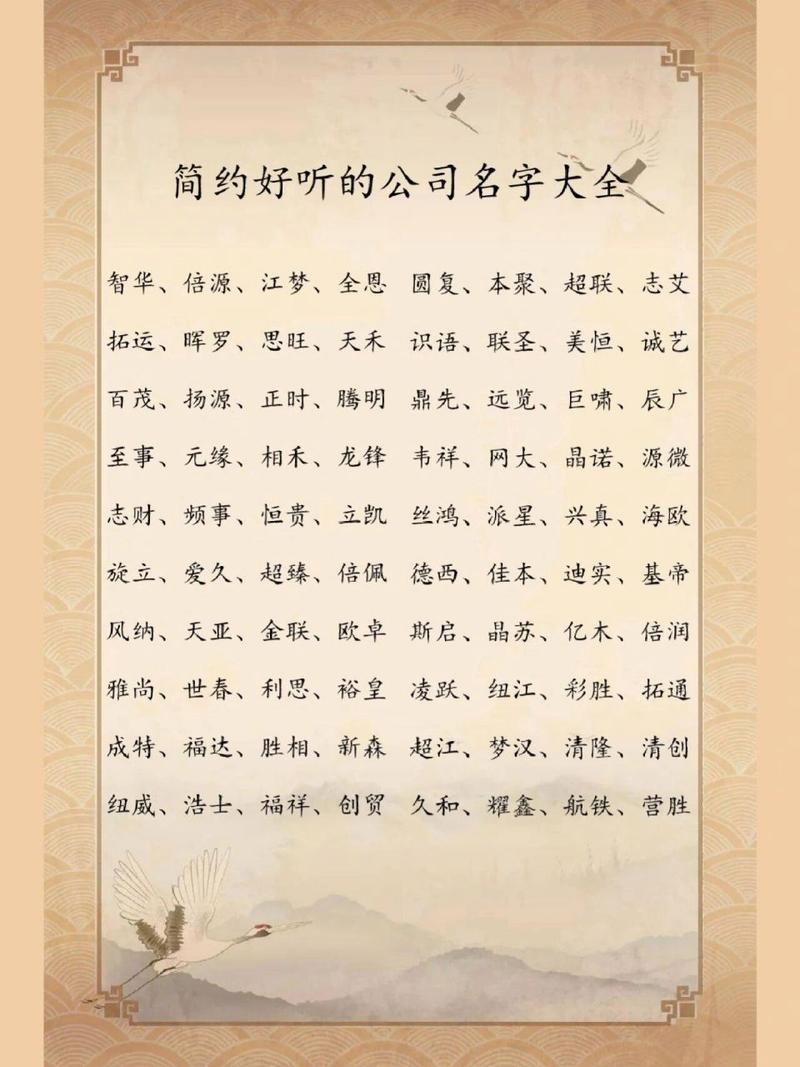 注册公司名称大全