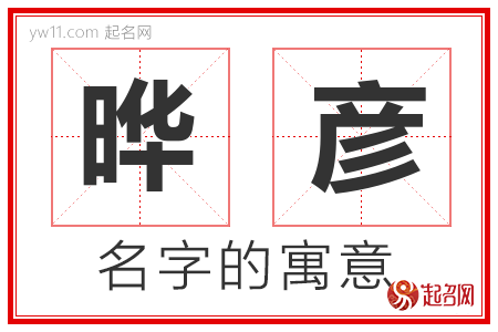 含晔字的男孩名字