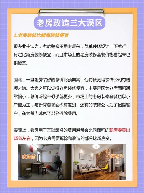 老房子装修注意事项