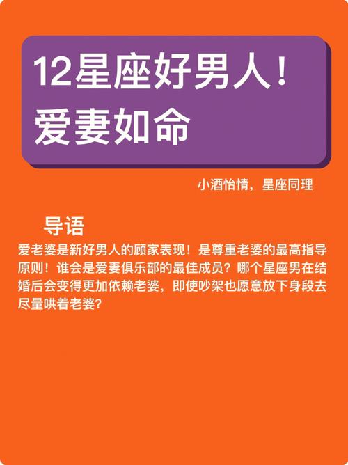 啥星座男管老婆最严