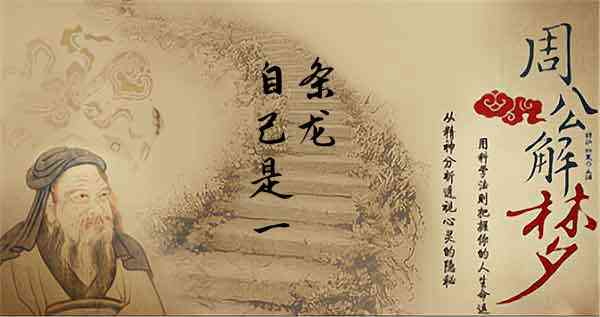 梦见自己是一条龙是怎么回事?