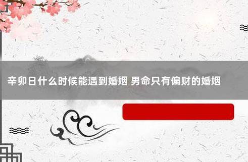 偏财格的女人嫁贵夫