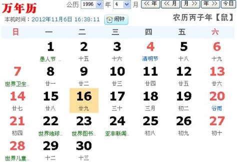 农历二月二十九