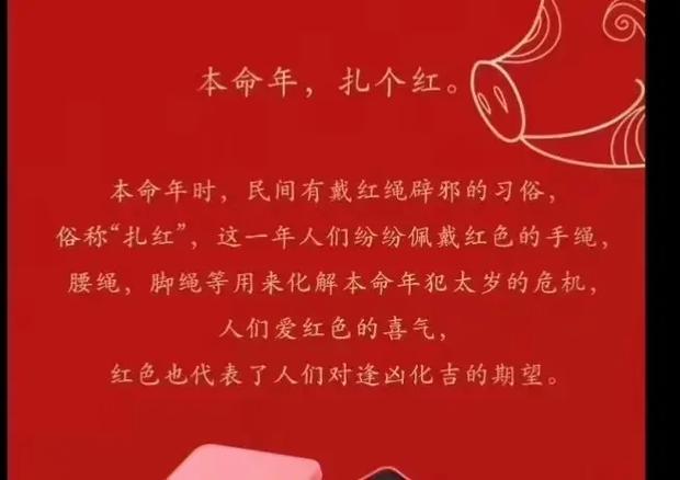 本命年过年有什么讲究
