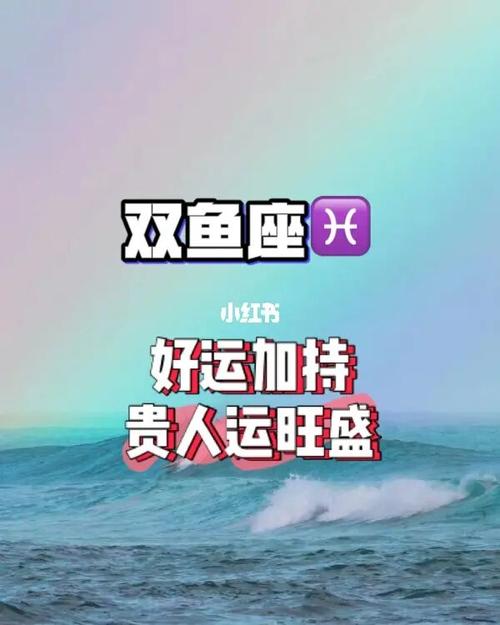 2022年双鱼男贵人运怎么样