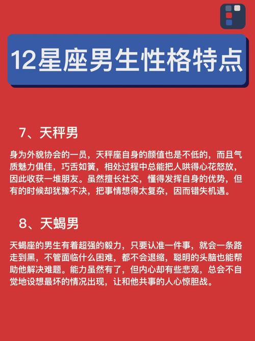 十二星座男生使用方法