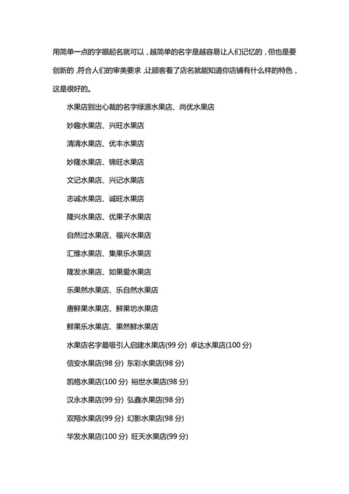 别出心裁的水果店名字