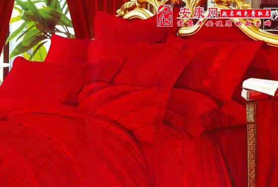 梦见红色的床单