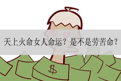 八字终身运 炉中火命的女人是不是好命