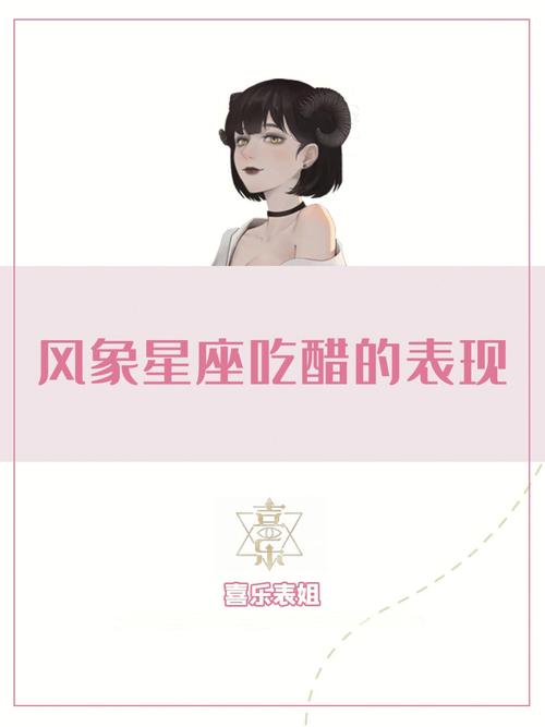 风象星座难以琢磨