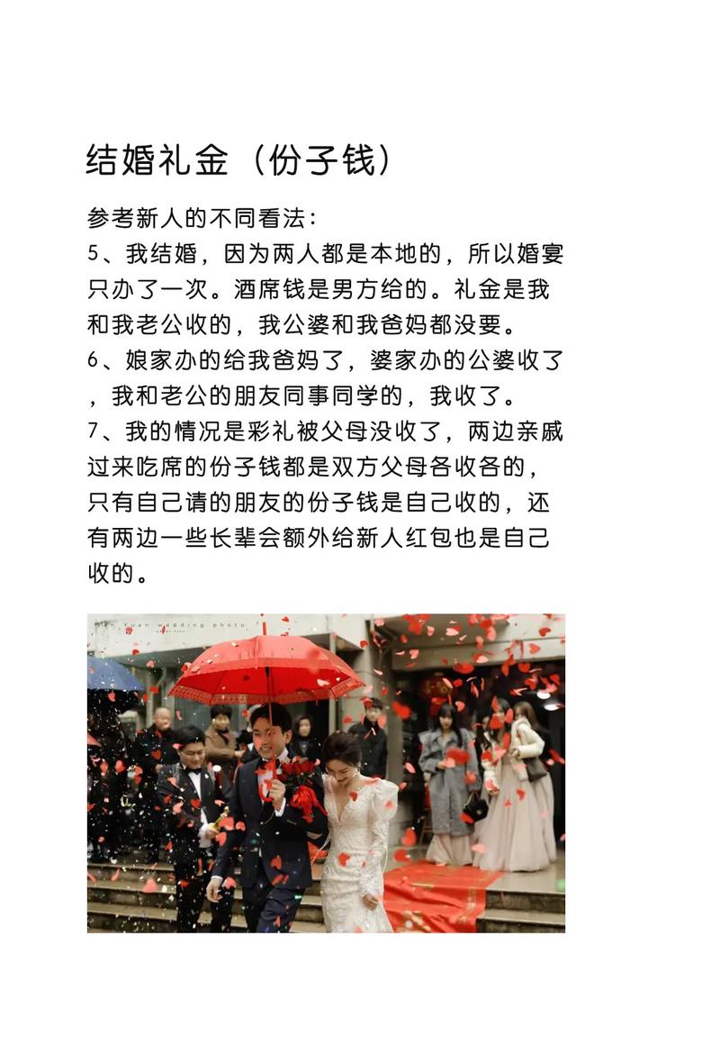 份子钱是给父母的还是自己拿的
