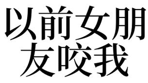 梦见以前的女朋友是什么意思