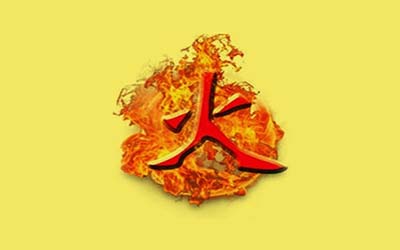 喜用神是火表示什么
