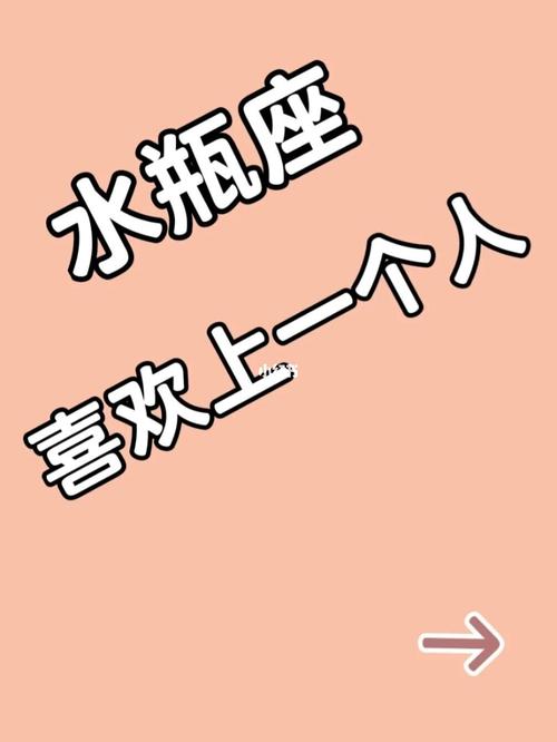 水瓶座爱一个人是什么样的