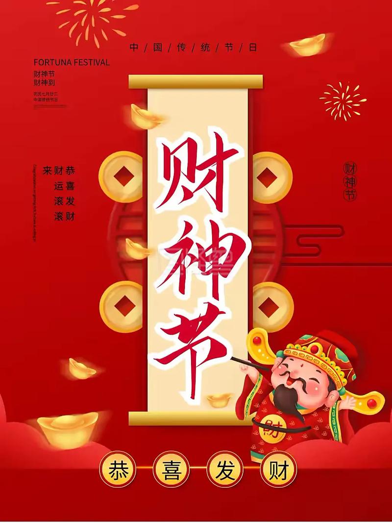阴历七月多少是财神节
