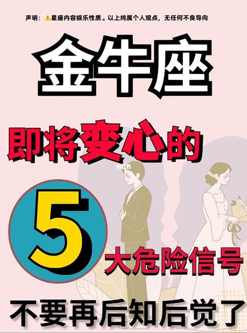 金牛女容易出轨变心吗