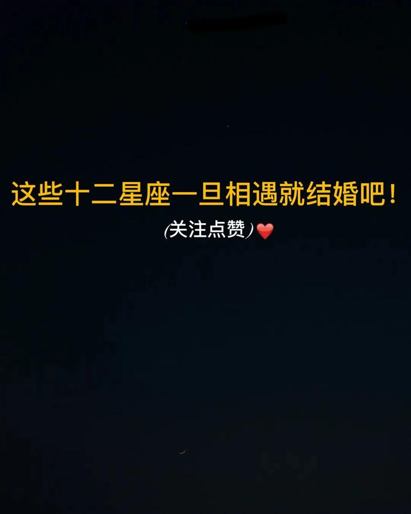 可以结婚的情侣星座