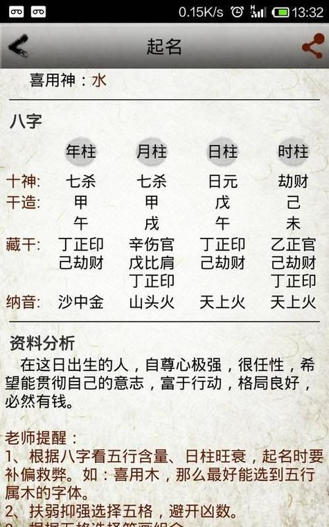 2018年出生的孩子是什么命