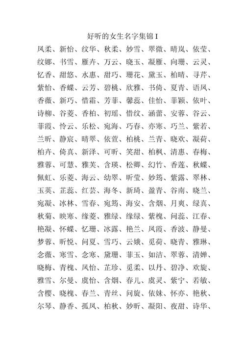 女孩子名字大全汇总