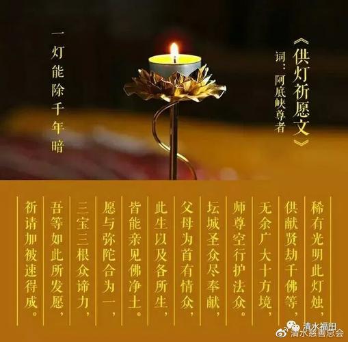 供灯的功德(下)