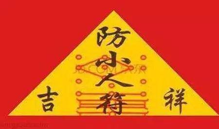 十二生肖如何远离小人困扰