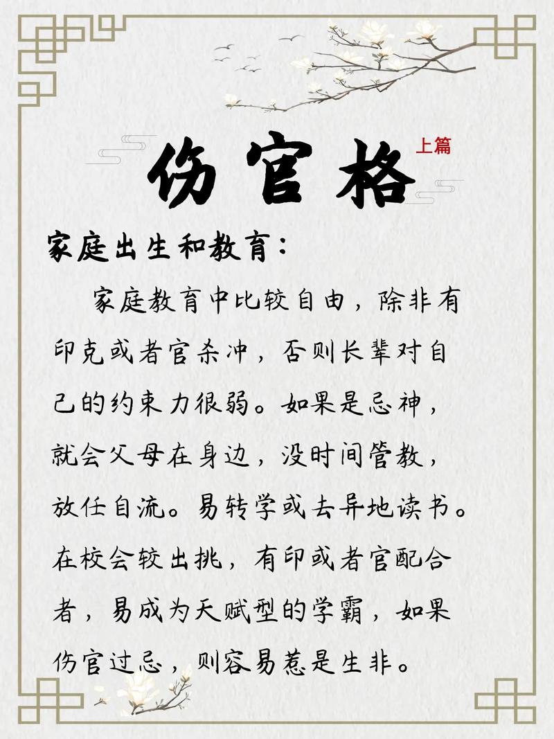 伤官制杀从弱格是什么意思