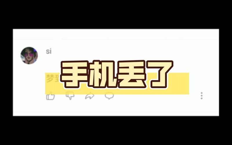 梦见手机不见了