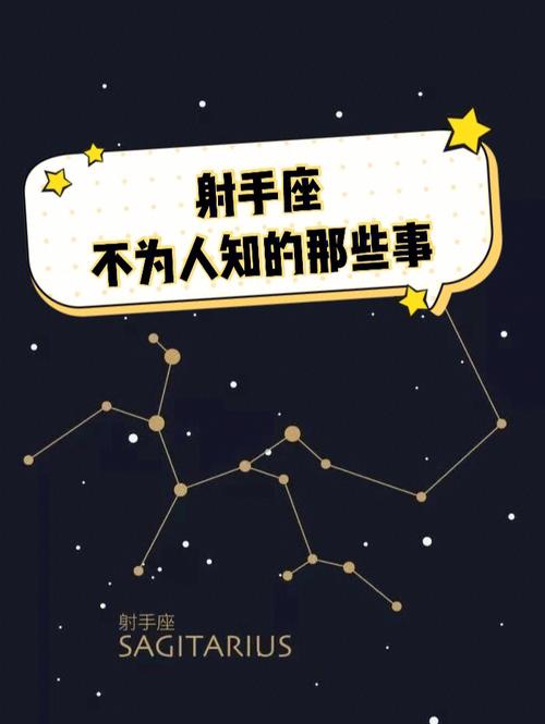射手座,不为人知的那些事!