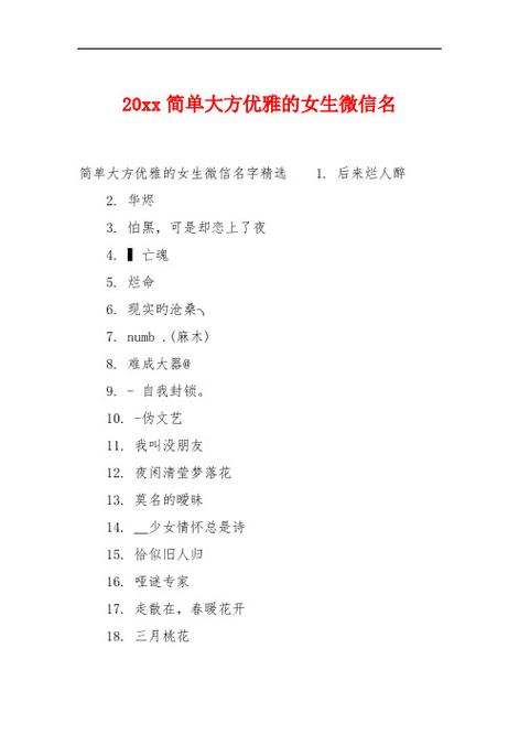 聪明美丽优雅女孩名