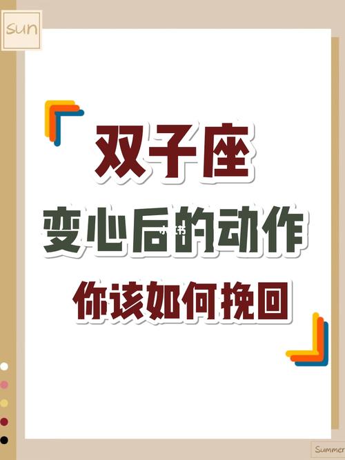 双子男变心的处理方法