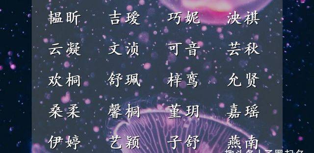 娇嫩温香的女孩名字