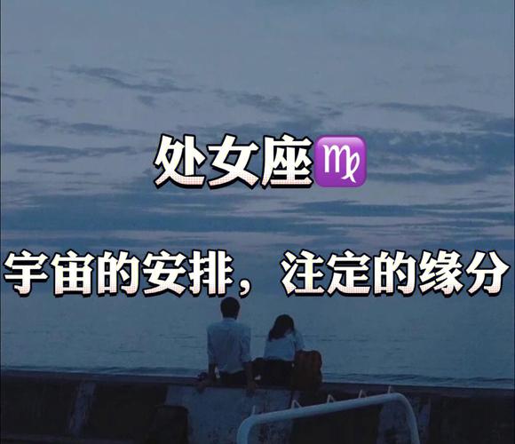 处女座的异性缘怎么样,处女座如何提升异性缘分