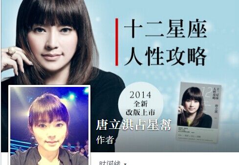 唐立淇 每日星座运势9.9