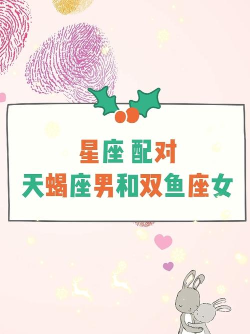 天蝎座喜欢双鱼座吗