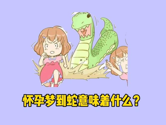 孕妇梦到蛇是男孩女孩