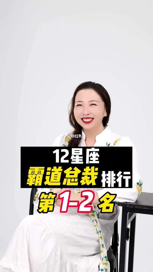十二星座女霸道总裁