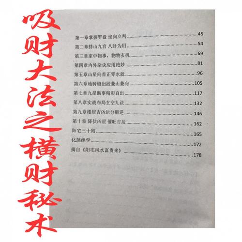 易经风水财运的知识讲解
