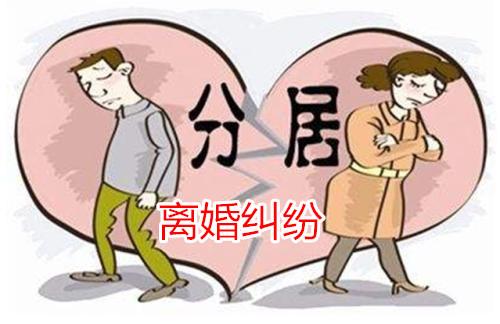 婚姻矛盾多家庭不和的八字