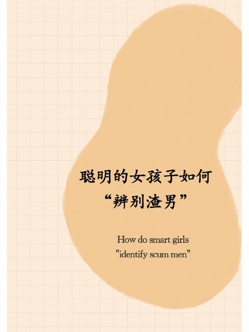 属羊的女生辨别渣男的能力