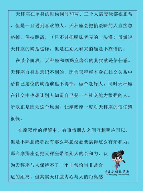 天秤女很吸引摩羯男吗