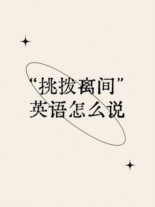 最挑拨离间的星座