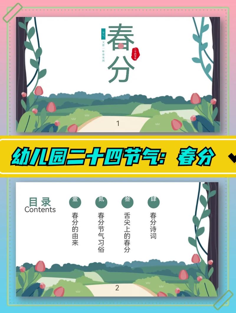 春分的来历和风俗
