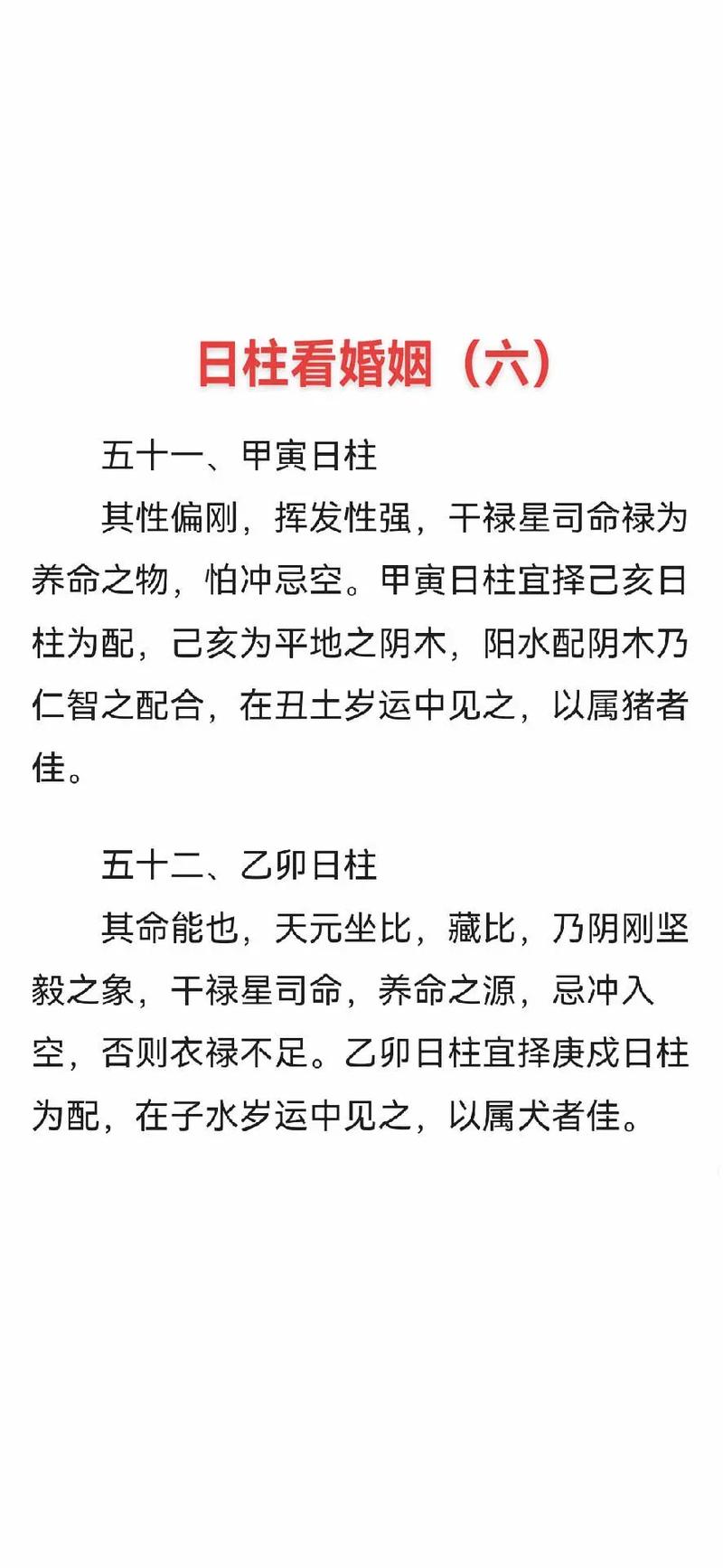 合婚姻 甲寅日柱和己亥日柱能在一起吗