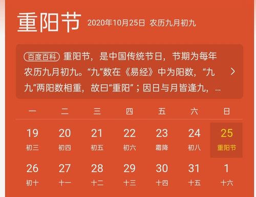 重阳节是几月几号