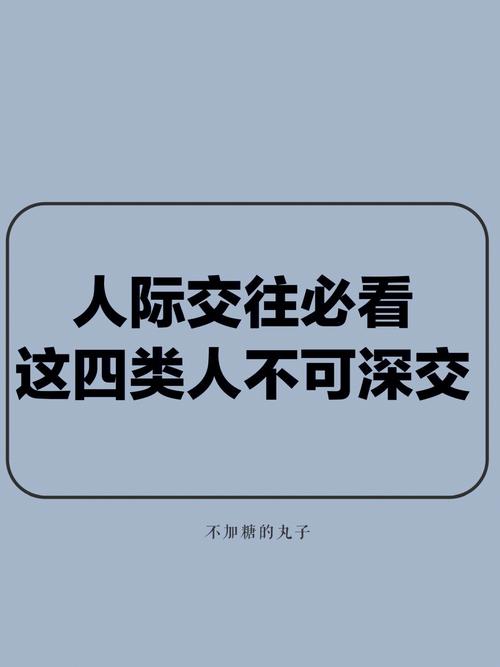 你最不适合和这类人做朋友
