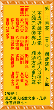 观音灵签第二十八签
