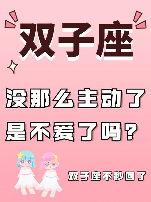 双子座表现得不在乎是什么意思