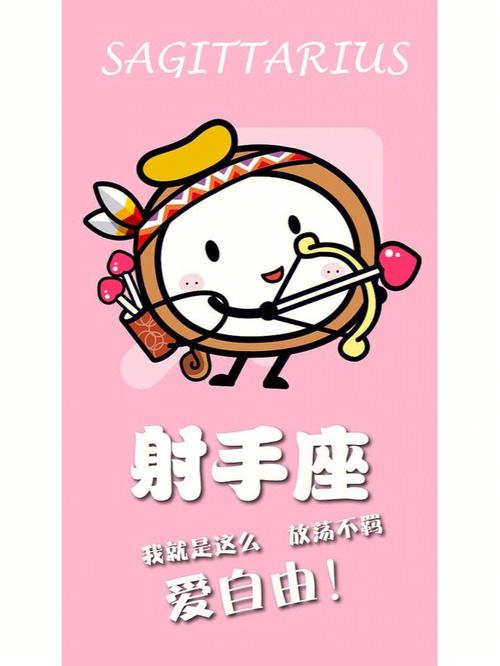 射手座就是这么无可替代!