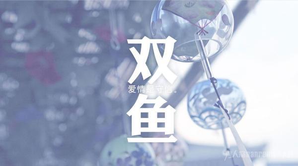 双鱼座的思念如潮水
